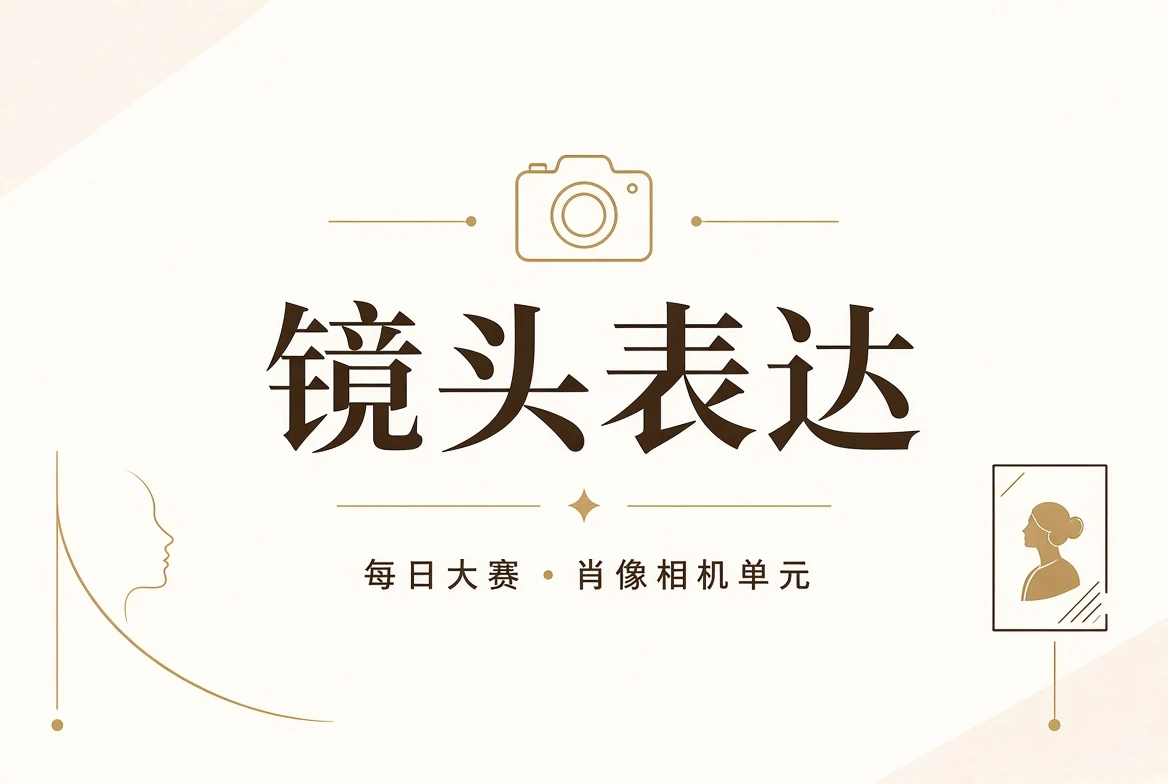 镜头表达视觉